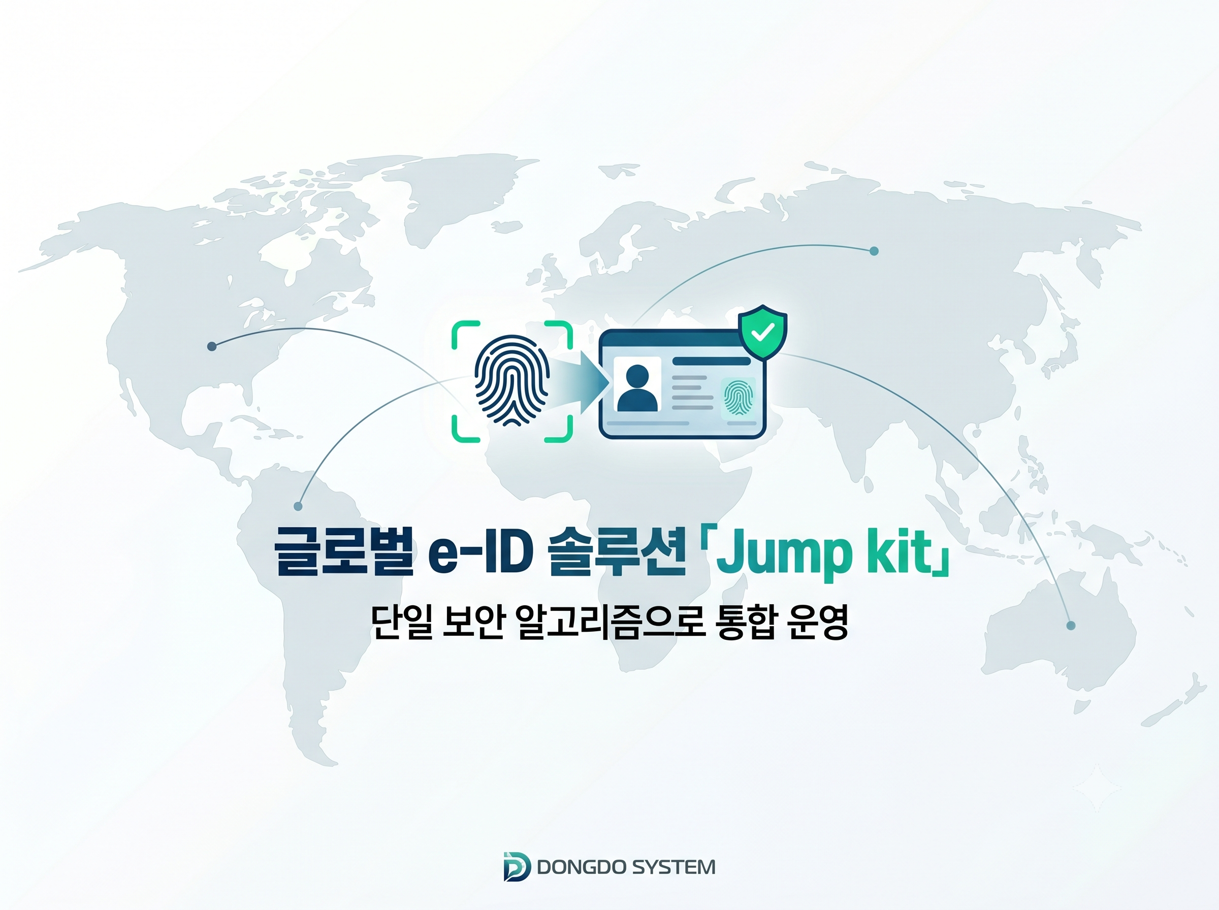 신분증 ID Card 사업